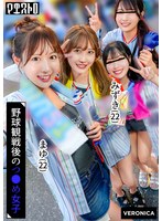 バイブ❤|ホームラン！野球観戦美少女ファン達と自宅で秘密のナイトゲーム！【こいろ/もか/まゆ/みずき】Ver.まゆ＆みずき1vrnc00061