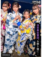 尻フェチ❤皆瀬あかり・松井日奈子|ナンパDe宅飲み！浴衣美女の可愛らしさに興奮した男達は生チン中出しSEXとヤりたい放題！？【るる/ゆい/あかり/ひなこ】Ver.あかり＆ひなこ1vrnc00070