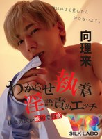 キス・接吻❤|【VR】「俺以外よそ見したら許さないよ？」甘々彼氏が嫉妬で豹変 わからせ執着淫語責めエッチ 向理来1vrsl00016