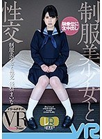 巨乳❤優梨まいな|【VR】制服美少女と性交 VR 優梨まいな24dtvr00002