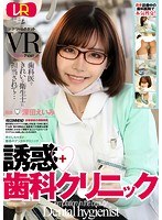 巨乳❤深田えいみ|【VR】誘惑歯科クリニック 深田えいみ24dtvr00016