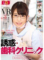 病院・クリニック❤倉木しおり|【VR】誘惑歯科クリニック 倉木しおり24dtvr00017