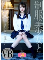 パイパン❤松本いちか|【VR】制服美少女と性交 ver.VR 松本いちか24dtvr00029