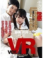 女子校生❤跡美しゅり・向井藍|【VR】チクビ快感伝道師 Ver.悪友JKダブル責め2wpvr00028