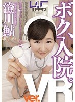 看護婦・ナース❤澄川鮎|【VR】ボク、入院。 澄川鮎2wpvr00032