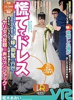 イタズラ❤枢木あおい|【VR】披露宴当日の控室、ウェディングドレス姿の嫁に欲情した俺が調子コイてチ●ポ出したら突然の来客！慌ててドレスに隠れたものの…ナニ喰わぬ対応でその場を取り繕う嫁に興奮が再燃！見えないトコからコソコソ花嫁を刺激するヤリタイ放題×声ガマンファック！ 枢木あおい2wpvr00115
