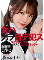 中出し❤松本いちか|【VR】女ハ男ヲ目デ犯ス ver.制服美少女 松本いちか2wpvr00239