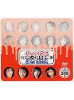 手コキ❤吉永真弓・武藤薫・野々村ありさ|ぶっかけ王 ガチンコ150発！42dvdvr1016