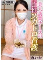 看護婦・ナース❤|美人訪問ナースの強性スカトロ看護 れいか42vrpn00002