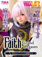 コスプレ❤麻里梨夏|【VR】Faith/Grand Orgasm VR feat.デンジャラス眼鏡美少女 麻里梨夏55tmavr00015