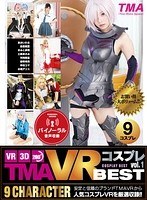 コスプレ❤|【VR】長尺VR TMAVRコスプレ BEST vol.0155tmavr00035