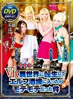 コスプレ❤梨々花・妃月るい・椎葉みくる|【VR】VR異世界に転生してエルフ酒場に入ったらモテモテだった件55tmavr00069
