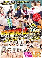 時間停止❤七海ゆあ・南涼・神楽アイネ|【VR】長尺VR 時間停止VR ～あのストップウォッチを手に入れた友達と僕は、委員長もガリ勉もクラスのマドンナもやりたい放題～55tmavr00074