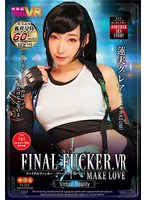 中出し❤蓮実クレア|【VR】FINAL FUCKER VR MAKELOVE 蓮実クレア55tmavr00106