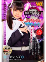 手コキ❤永野いち夏|【VR】鬼詰のオメコ-勃起機能回復編- 永野いち夏55tmavr00129