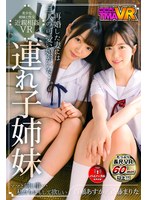 3P・4P❤百瀬あすか・斎藤まりな|【VR】連れ子姉妹 百瀬あすか 斎藤まりな55tmavr00130