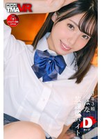 美少女❤白桃はな|【VR】3年3組はな（Dカップ）放課後バイト ～アプリで出会った恥じらいJ●がM心に触発され完全痴女化！何度も射精を焦らされた挙句溜まりに溜まった精子をマ●コに強●搾取！！～ 白桃はな55tmavr00168