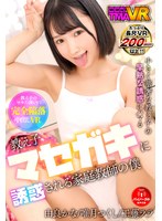 めがね❤由良かな・唯月つくし・工藤ララ|【VR】教え子マセガキに誘惑される家庭教師の僕 由良かな・唯月つくし・工藤ララ55tmavr00171