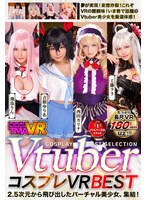 コスプレ❤吉根ゆりあ・工藤ララ・西田カリナ|【VR】VtuberコスプレVR BEST55tmavr00210