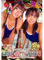 競泳・スクール水着❤市井結夏・美咲音|【VR】日焼け姪っ子姉妹VR6 市井結夏 美咲音55tmavr00234