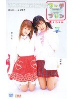 放尿・お漏らし❤岬じゅん・川村遥|プチプリン 遥とじゅん55tvr023