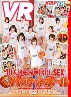 学園もの❤佐倉絆・佳苗るか・篠田ゆう|【VR】10人連続ナマ中出しSEX ノーパンバスケットボール84avopvr00017
