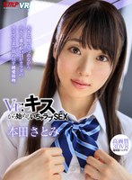 恋愛❤本田さとみ|【VR】Vr:キスから始めるいちゃラブSEX 本田さとみ 大きな瞳で見つめながら小さく柔らかい口がカラダのスミズミまで舐め回す純愛接吻84exvr00377