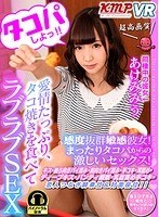 美乳❤あけみみう|【VR】タコパしよっ！！愛情たっぷり、タコ焼きを食べてラブラブSEX あけみみう84kmvr00458