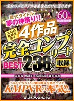 美乳❤みひな （あずみひな、永井みひな）・楓まい・石川祐奈|【VR】歴代タイトル夢の神祭り！！エロの軌跡を描く4作品完全コンプリート収録BEST238分 みひな 楓まい 石川祐奈 倉多まお84kmvr00776