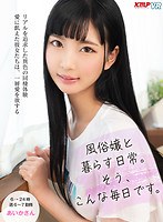 パイパン❤宇佐木あいか|【VR】風俗嬢と暮らす日常。そう、こんな毎日です。84kmvr00801