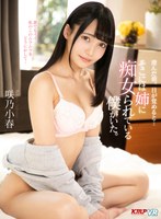 痴女❤咲乃小春|【VR】澄んだ朝。目が覚めると…そこには姉に痴女られている僕がいた。 咲乃小春84kmvr00877