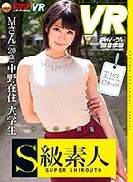 素人❤|【VR】Mさん（20歳）中野在住 大学生 T167 B85W59H89 Cカップ84sqvr00001