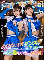 ハーレム❤森日向子・天然美月（天然かのん）|【VR】きつねコスダンスで人気のチアガール2人に囲まれ励まし淫語としっぽ振り乱し交尾で獣のように発情する姿に興奮MAX何度も生中出し延長戦ajvr00203
