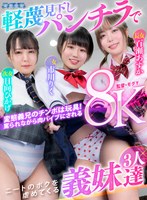 女子校生❤百瀬あすか・日向ひかげ・市川りく|【VR】軽蔑見下しパンチラでニートのボクを虐めてくる義妹達aqube00026