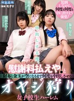 中出し❤泉りおん・須崎美羽・園田かのこ|【VR】中出しする度、慰謝料払えや！と財布と金玉が空になるまで何度も中出しさせるオヤジ狩り女子校生ハーレムaqube00028