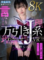 中出し❤姫野らん|【VR】万引きJ系わからせVR 姫野らんaqube00043
