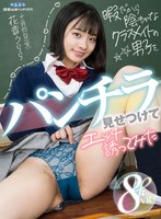 中出し❤花音うらら|【VR】暇だから陰キャなクラスメイトの男子をパンチラ見せつけてエッチ誘ってみた 花音うららaqube00044