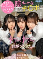 キス・接吻❤朝海凪咲・菊池はる・乙葉らぶ|【VR】無邪気でちっちゃいクラスメイトが陰キャな僕のチ〇ポにわらわら群がってきたaqube00055