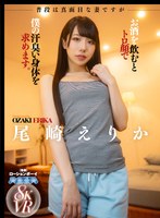 中出し❤尾崎えりか|【VR】普段は真面目な妻ですがお酒を飲むとトロ顔で僕の汗臭い身体を求めます。 尾崎えりかaqula00048