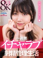 騎乗位❤岬さくら|【VR】一週間イチャラブ射精管理生活 岬さくらaqula00057