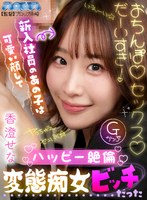 中出し❤香澄せな|【VR】新入社員のあの子は可愛い顔してハッピー絶倫変態痴女ビッチだった 香澄せなaqula00119