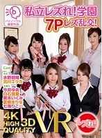 レズビアン❤水野朝陽・北川エリカ・今井ゆあ|【VR】私立レズれ！学園 7Pレズ乱交！avopvr00048