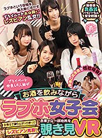 乱交❤南梨央奈・阿部乃みく・向井藍|【VR】プライベート仲良し4人組がお酒を飲みながらラブホ女子会 女同士で盛り上がって酔ってレズビアン発展！赤裸々な一部始終を覗き見VRbbvr00004