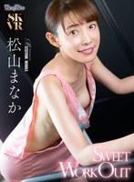 主観❤松山まなか|【VR】Sweet Workout 松山まなかbebl00019