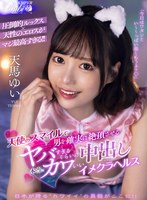 騎乗位❤天馬ゆい|【VR】天使のスマイルで男を確実に絶頂させる本当にヤバすぎるくらいにカワいい中出しイメクラヘルス 天馬ゆいbibivr00055