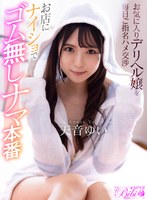 おもちゃ❤|【VR】お気に入りデリヘル嬢を毎日ご指名ハメ交渉 お店にナイショでゴム無しナマ本番bibivr00058