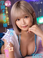 騎乗位❤るるちゃ。|【VR】恋心激しく揺さぶる新人学園オナクラ嬢との理性メロメロ性交 るるちゃ。bibivr00062