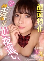 キス・接吻❤北岡果林|【VR】修学旅行の夜、僕のことが好きな学校一カワイイ北岡さんが逆夜●い！顔面特化フェラチオ＆杭打ち騎乗位で射精ブッコぬかれたボク。 北岡果林cjvr00053