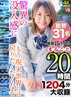 福袋❤東條なつ・森日向子・沙月恵奈|【VR福袋】CRYSTAL VR THE BEST 4 総勢31名 厳選15タイトルまるごと1204分大収録 驚異の没入感にもう現実世界には戻りたくなくなる20時間crvr00330