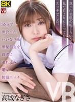主観❤高城なぎさ|【VR】【8KVR】SNSで出会ったいいなり系黒髪美女を自宅に連れ込み電マ制服エッチ 高城なぎさcrvr00355